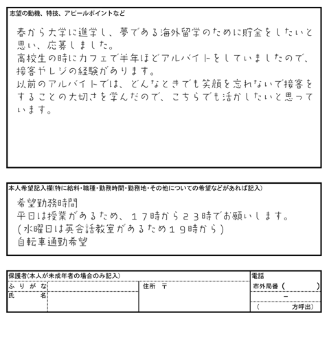 履歴書の特技、志望動機、希望記入欄、保護者欄のイラスト