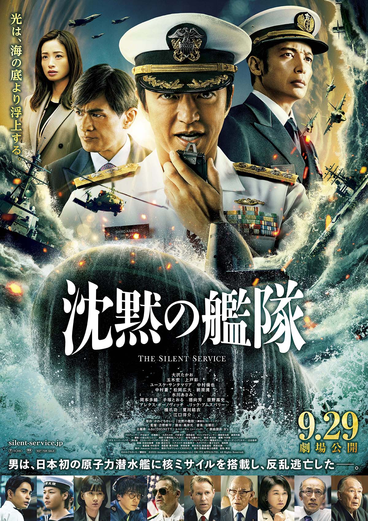 沈黙の艦隊 | 映画・プレゼント情報を毎週更新。イーアイデム エンタメ情報