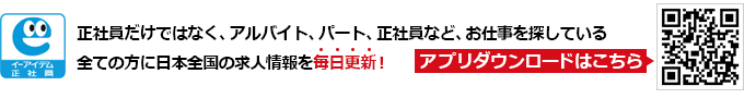 アプリでもイーアイデムでお仕事探し