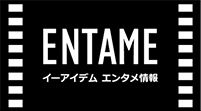 イーアイデムエンターテイメント情報